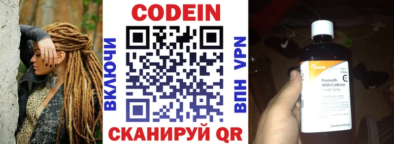 Codein напиток Lean (лин)  Волосово 